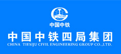 中铁四局